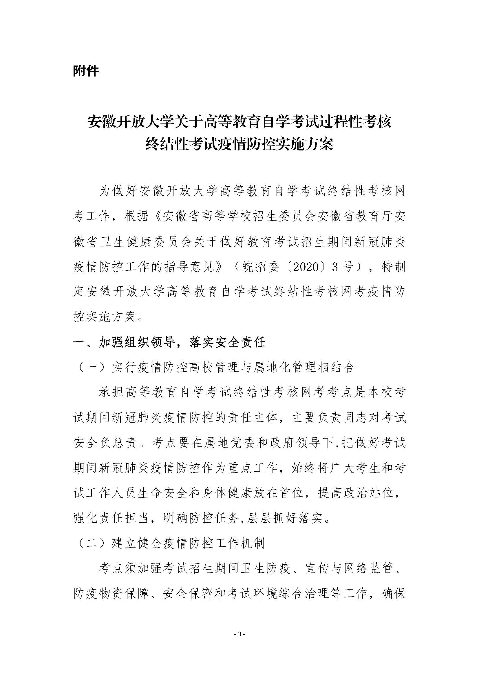 安徽开放大学关于高等教育自学考试过程性考核终结性考试的通知_页面_3.jpg