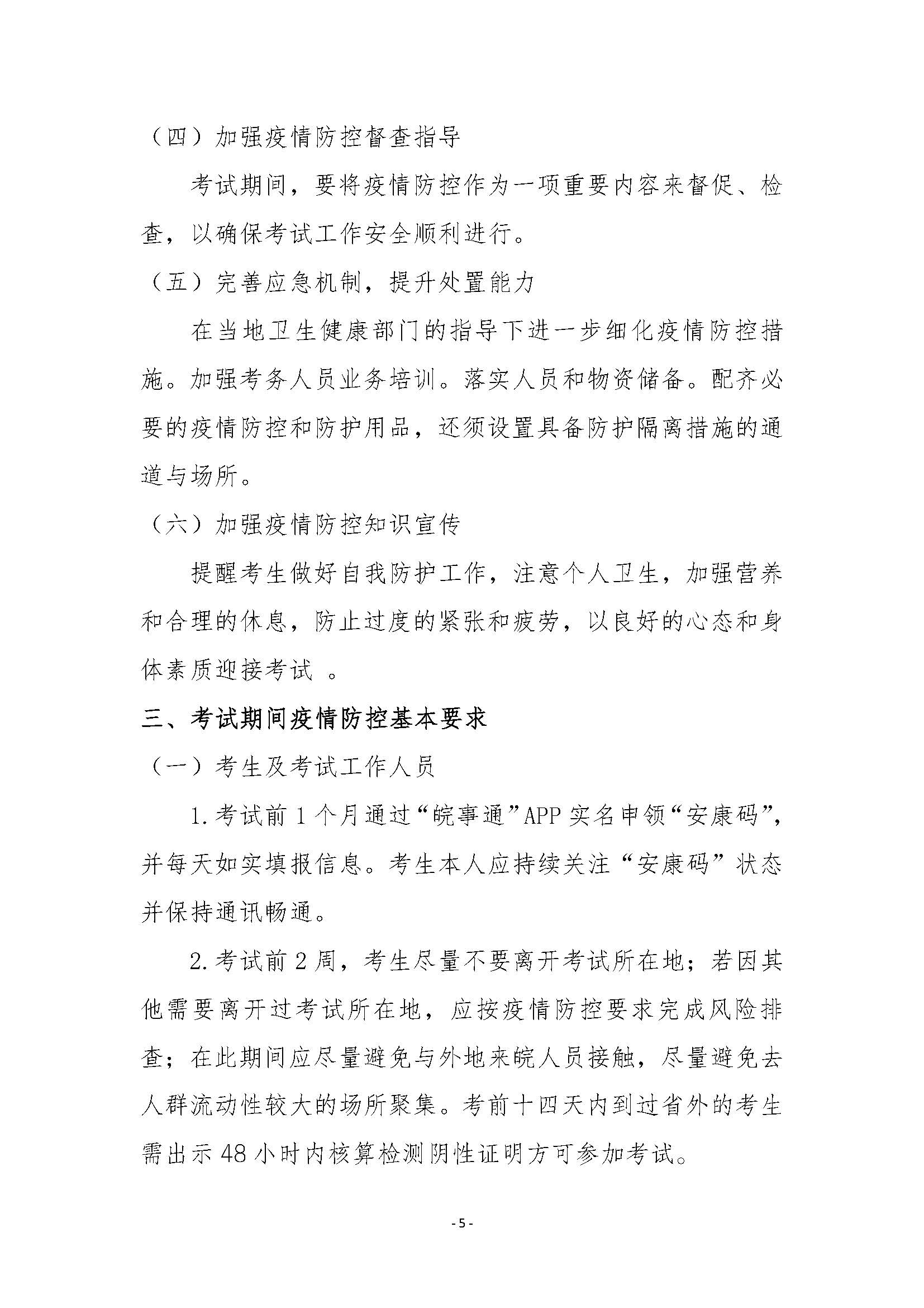 安徽开放大学关于高等教育自学考试过程性考核终结性考试的通知_页面_5.jpg
